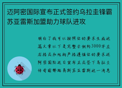 迈阿密国际宣布正式签约乌拉圭锋霸苏亚雷斯加盟助力球队进攻