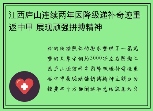 江西庐山连续两年因降级递补奇迹重返中甲 展现顽强拼搏精神