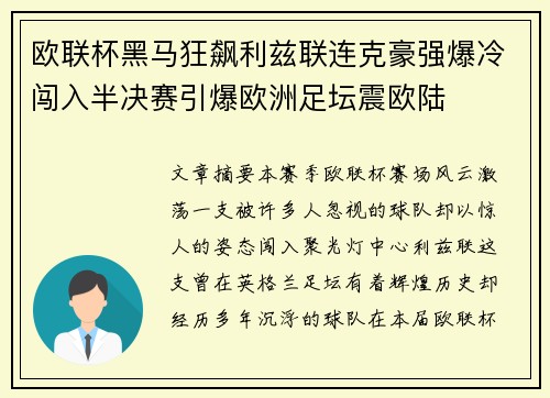 欧联杯黑马狂飙利兹联连克豪强爆冷闯入半决赛引爆欧洲足坛震欧陆 欧联杯黑马狂飙利兹联连克豪强爆冷闯入半决赛引爆欧洲足坛震欧陆
