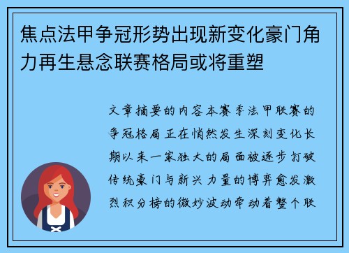 焦点法甲争冠形势出现新变化豪门角力再生悬念联赛格局或将重塑