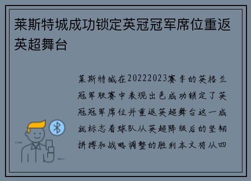 莱斯特城成功锁定英冠冠军席位重返英超舞台 莱斯特城成功锁定英冠冠军席位重返英超舞台